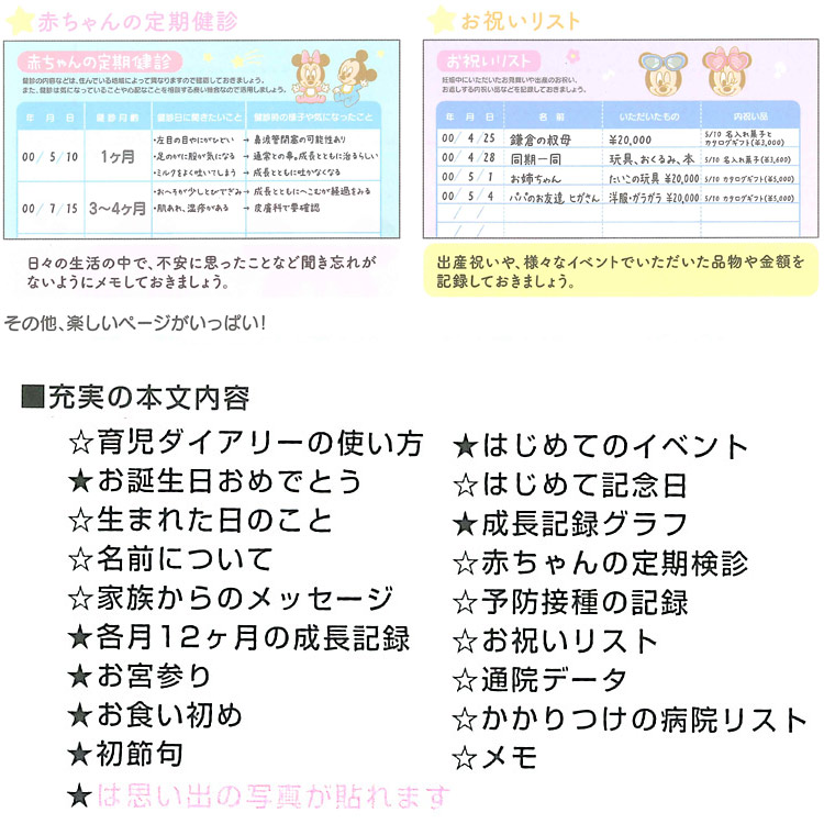 クリスマスファッション ディズニーベビー 育児ダイアリーa5 ベビーミッキーフレンズ Mom 育児日記 ベビーダイアリー ベビー用品