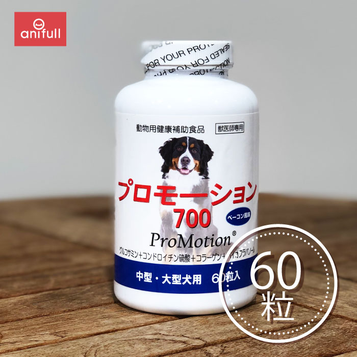 楽天市場】【C】【決算限定価格】犬用 プロモーション700 中