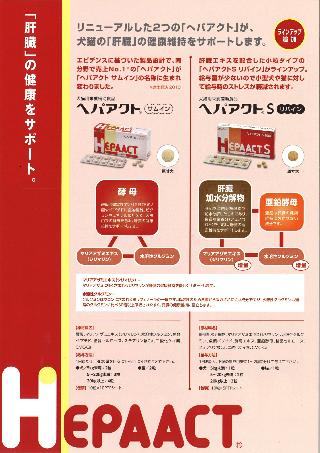 目玉商品 ヘパアクト Sリバイン150粒 定番人気 New V Ems Org Eg