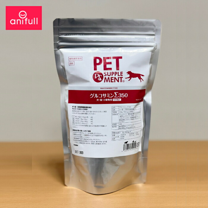 グルコサミンΣ350 500粒 犬猫小動物用 送料込 DCイノベーション 犬 猫 小動物 関節 サプリメント サプリ 軟骨 コンドロイチン 犬猫用 犬用 猫用 軟骨生成 栄養補給｜愛犬と一緒に歩くを叶えるanifull