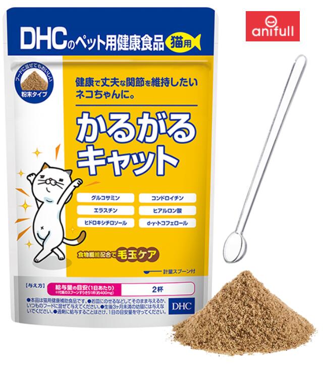 【ネコポス 貨物輸送込】DHC かるがるｷｬｯﾄ 50g 10個仕かける 愛玩動物用 猫用 思わしい助けること食料雑貨類 麦酒酵母菌 サプリ 加えること 骨っぷし グルコサミン コンドロイチン ヒアルロン酸 火薬 かつお節 猫用品-サプリメント