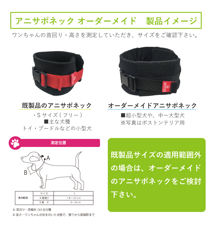 楽天市場 犬用品 首 頸椎 サポーター 固定 制限 アニサポネック 大型犬用 オーダーメイド 日本製 ダイヤ工業 Anifull アニフル 愛犬と一緒に歩くを叶えるanifull