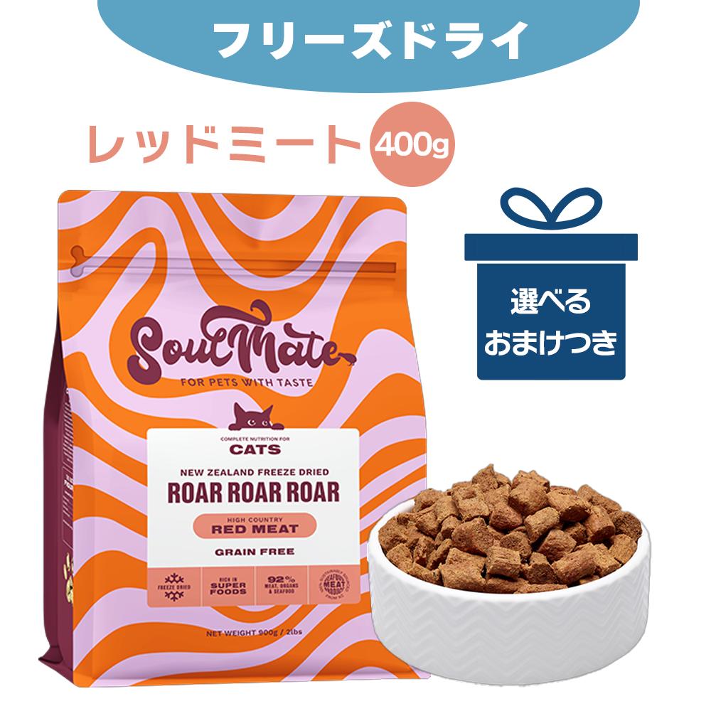 楽天市場】SoulMate ソウルメイト CAT フリーズドライフード レッド