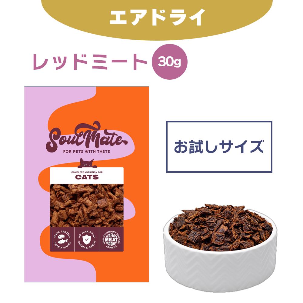 楽天市場】SoulMate ソウルメイト CAT フリーズドライフード レッド