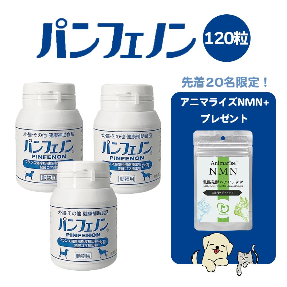 仙寿豆・犬猫用サプリメント　NMN 動物用仙寿豆 SENZ 32.1g 犬猫用サプリメント β-NMN ペット用NMN