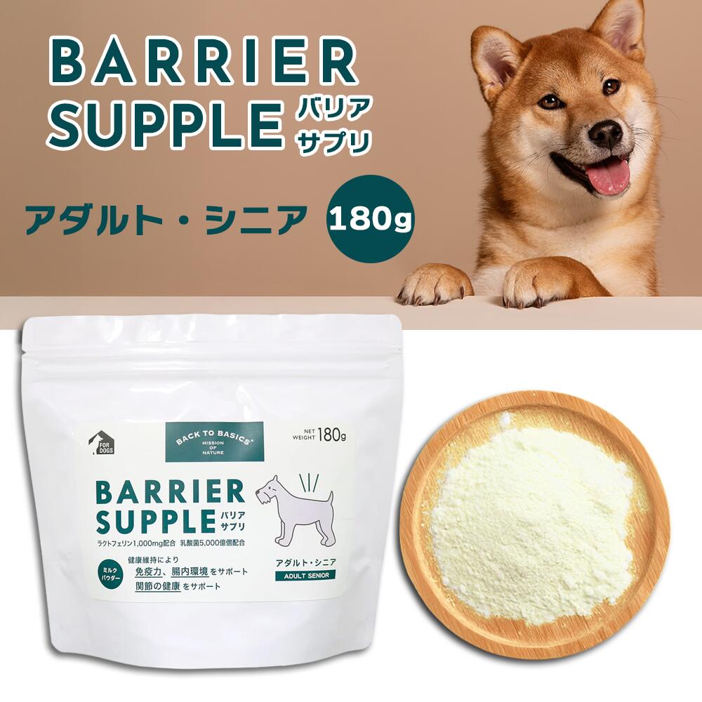 楽天市場】バリアサプリ ドッグ アダルト・シニア 500g［BACK TO