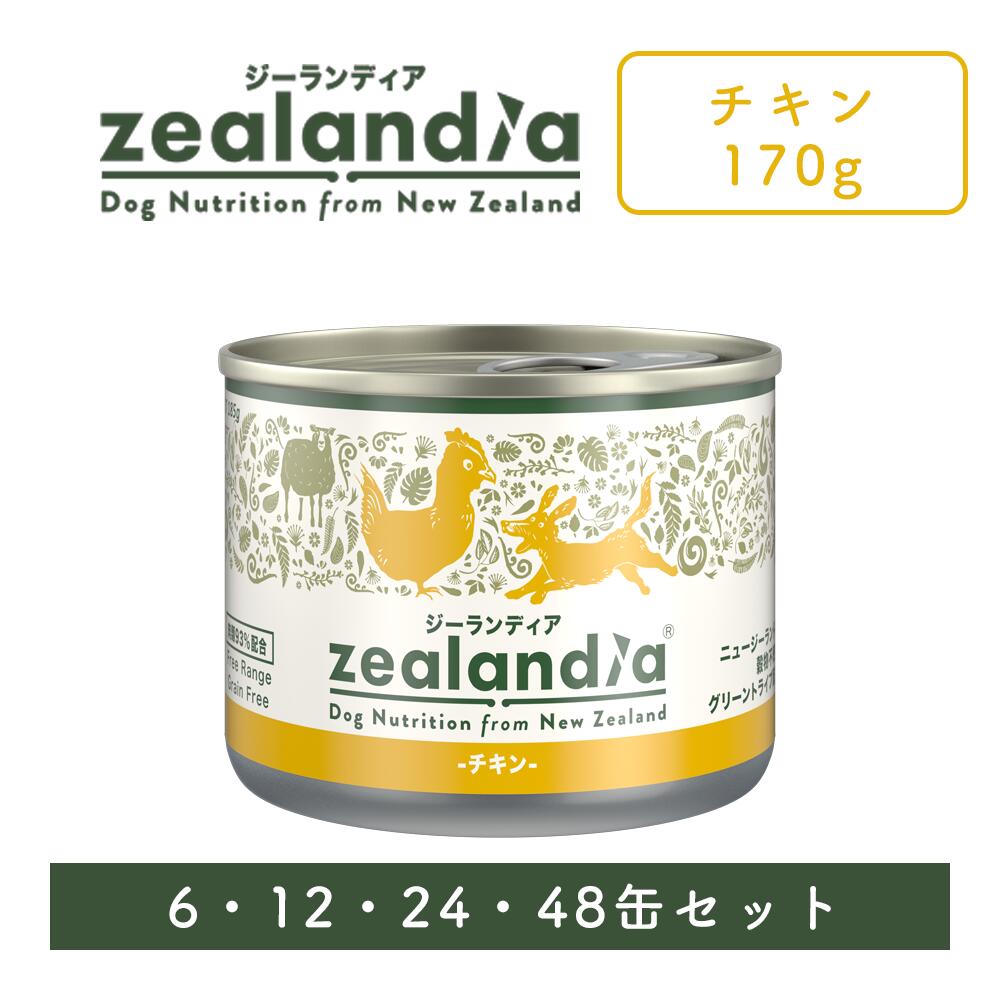 【最大限度2000円OFFクーポン券別れ別れ】zealandia ジーランディア 意気地無し 170g 6缶 12缶 24缶 48缶 犬 ドッグフード 情の籠もったボンネット 缶詰 グリーントライプ 鶏 羊 ラムトライプ 【グッドスマイルインターナショナル】