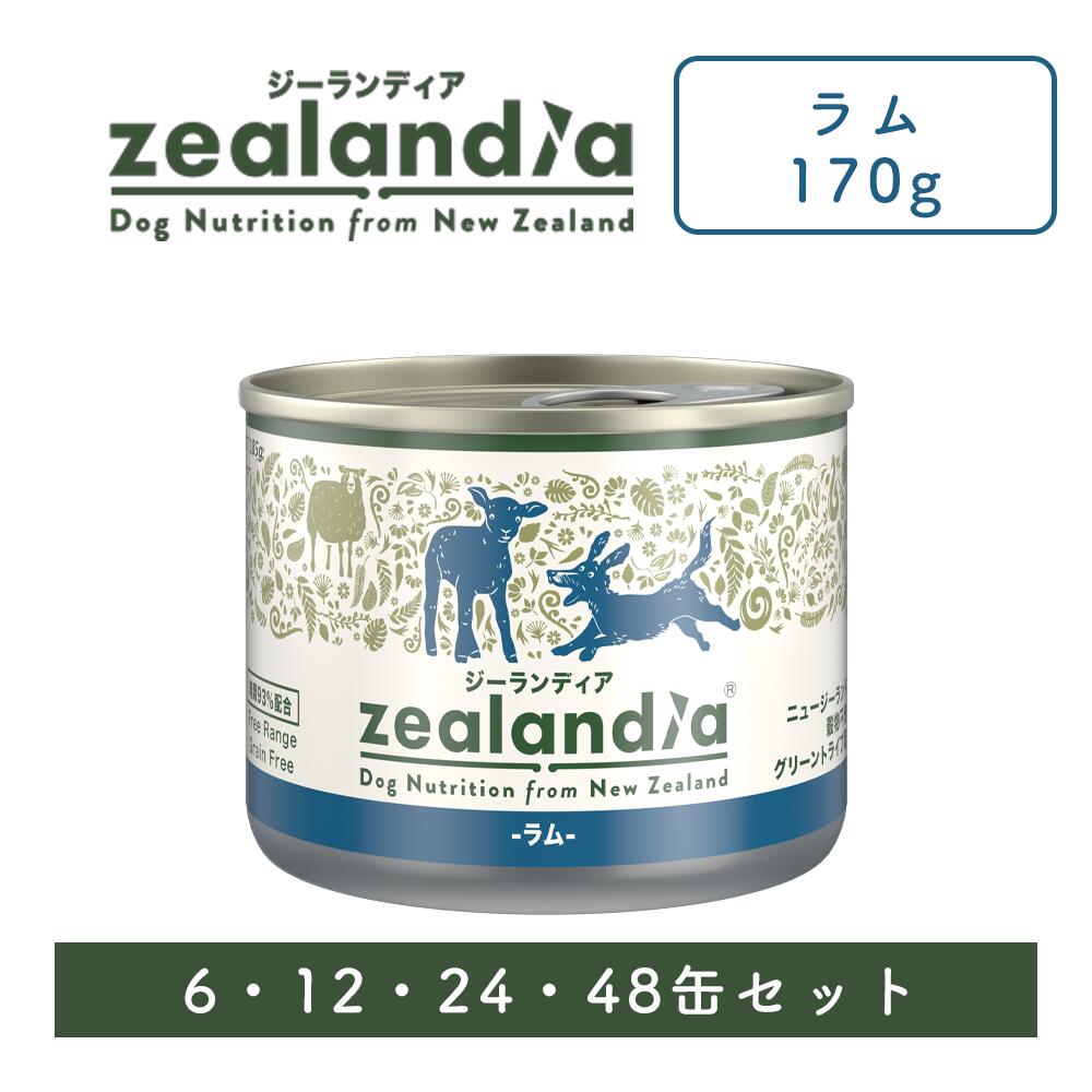 【最大限度2000円OFF引き換え証離れ離れ】zealandia ジーランディア 子ヒツジ 170g 6缶 12缶 24缶 48缶 犬 ドッグフード 情の籠もったボンネット 缶詰 グリーントライプ 羊 トライプ 【グッドスマイルインターナショナル】