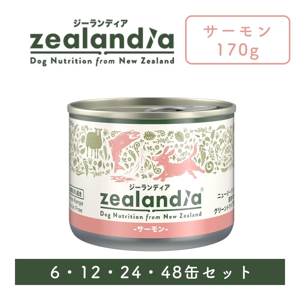 【最大限度2000円OFF引き換え証離れ離れ】zealandia ジーランディア 年魚 170g 6缶 12缶 24缶 48缶 犬 ドッグフード 情の籠もったボンネット 缶詰 グリーントライプ 鮭 羊 ラムトライプ 【グッドスマイルインターナショナル】