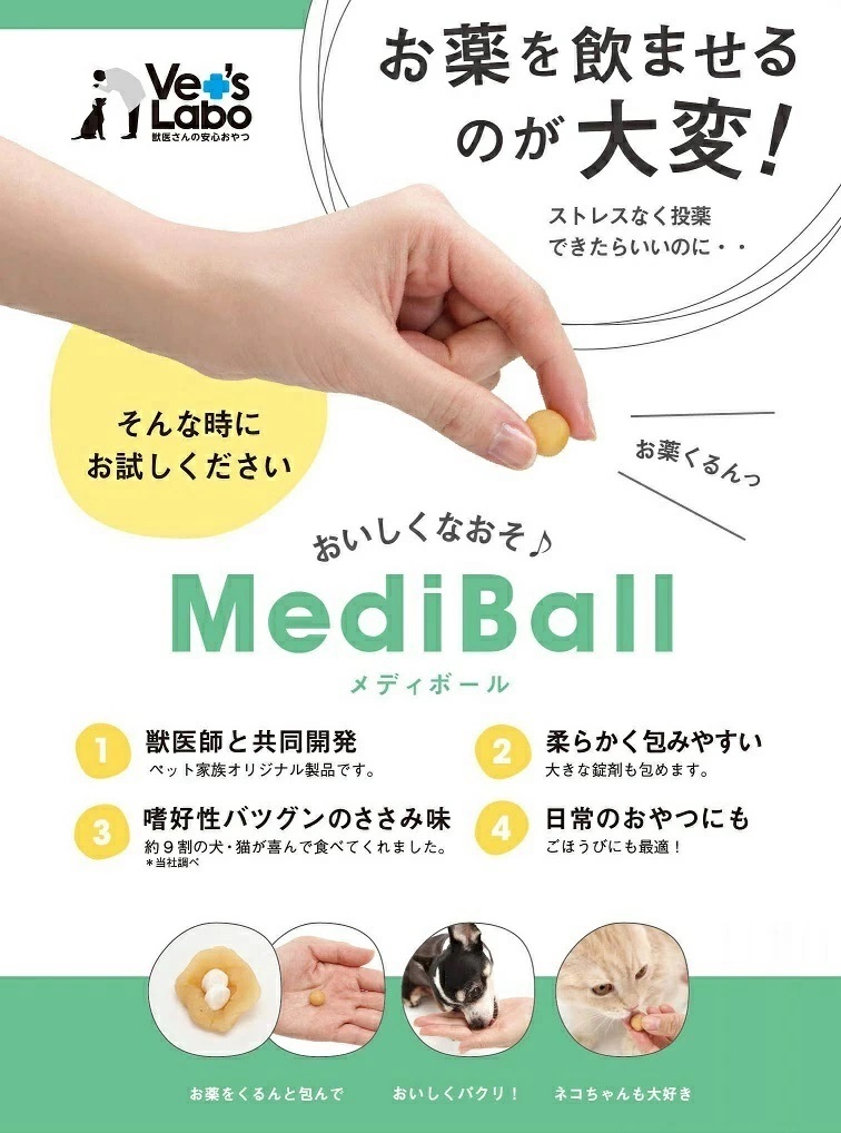 市場 MediBall 犬用 メディボール Vet's Labo チーズ味 15個入り