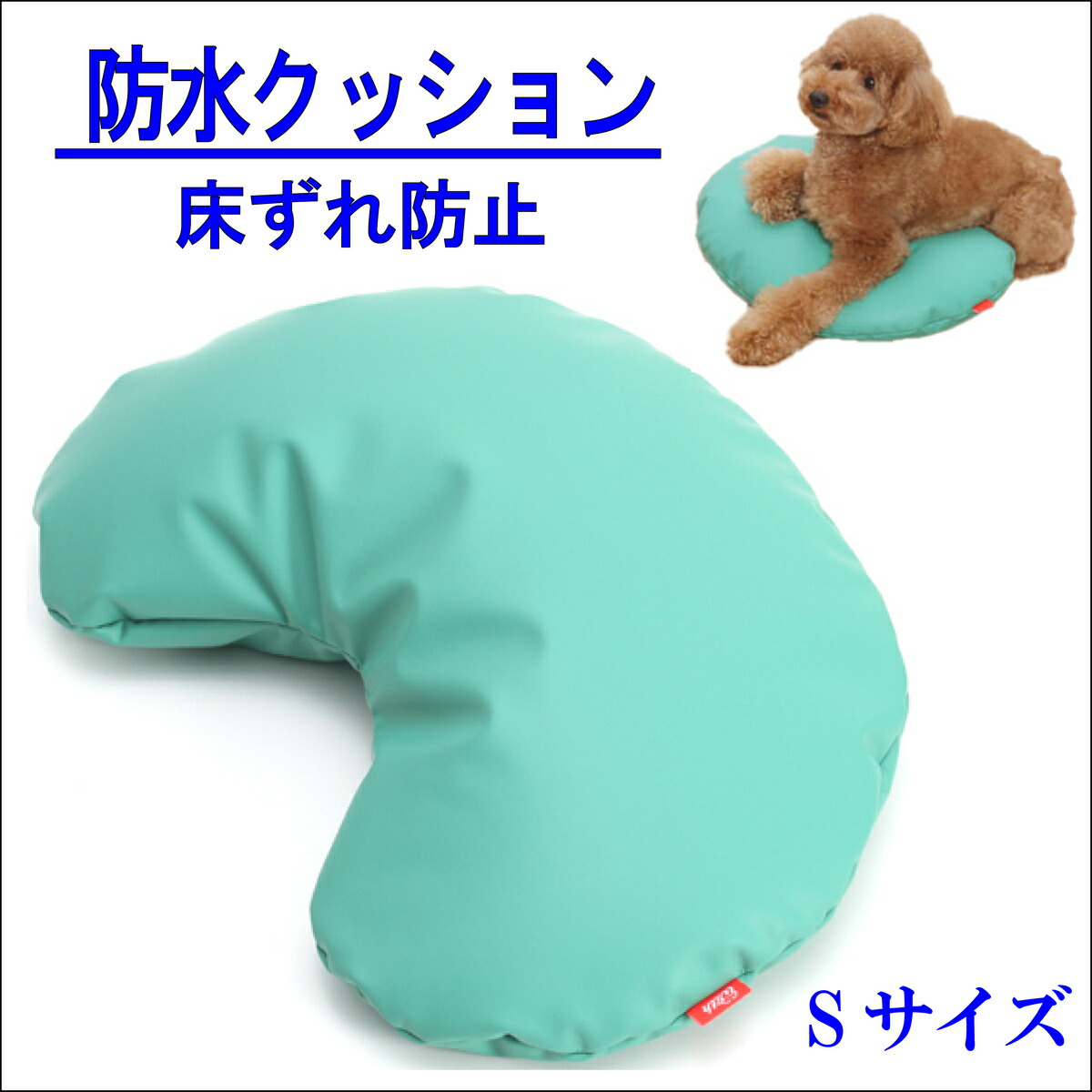 楽天市場】with 床ずれ防止 防水クッション (そらまめ型) グリーン M