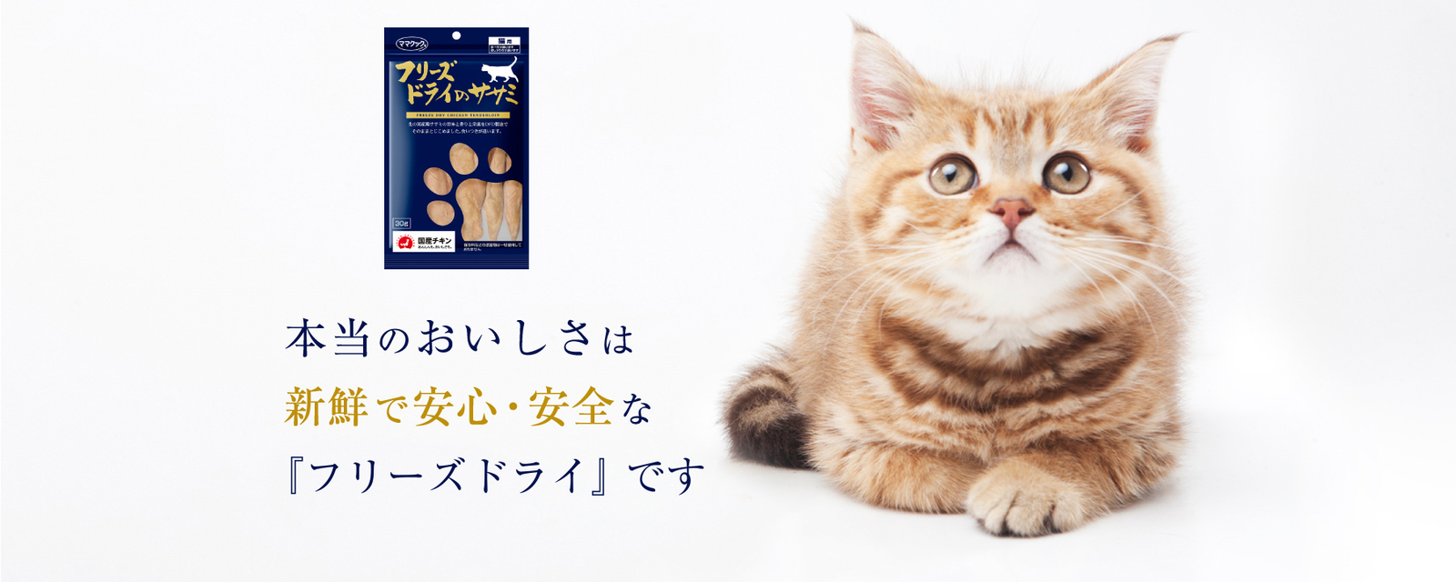 フリーズド】 ママクック フリーズドライのササミ 猫用 150g × 5個：アブソリュート店 ママクック - shineray.com.br