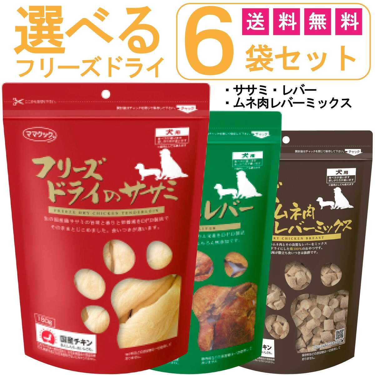 3個セット ママクック フリーズドライのササミ 猫用 150g おやつ フード キャットフード 猫 ねこ 日本製 国産