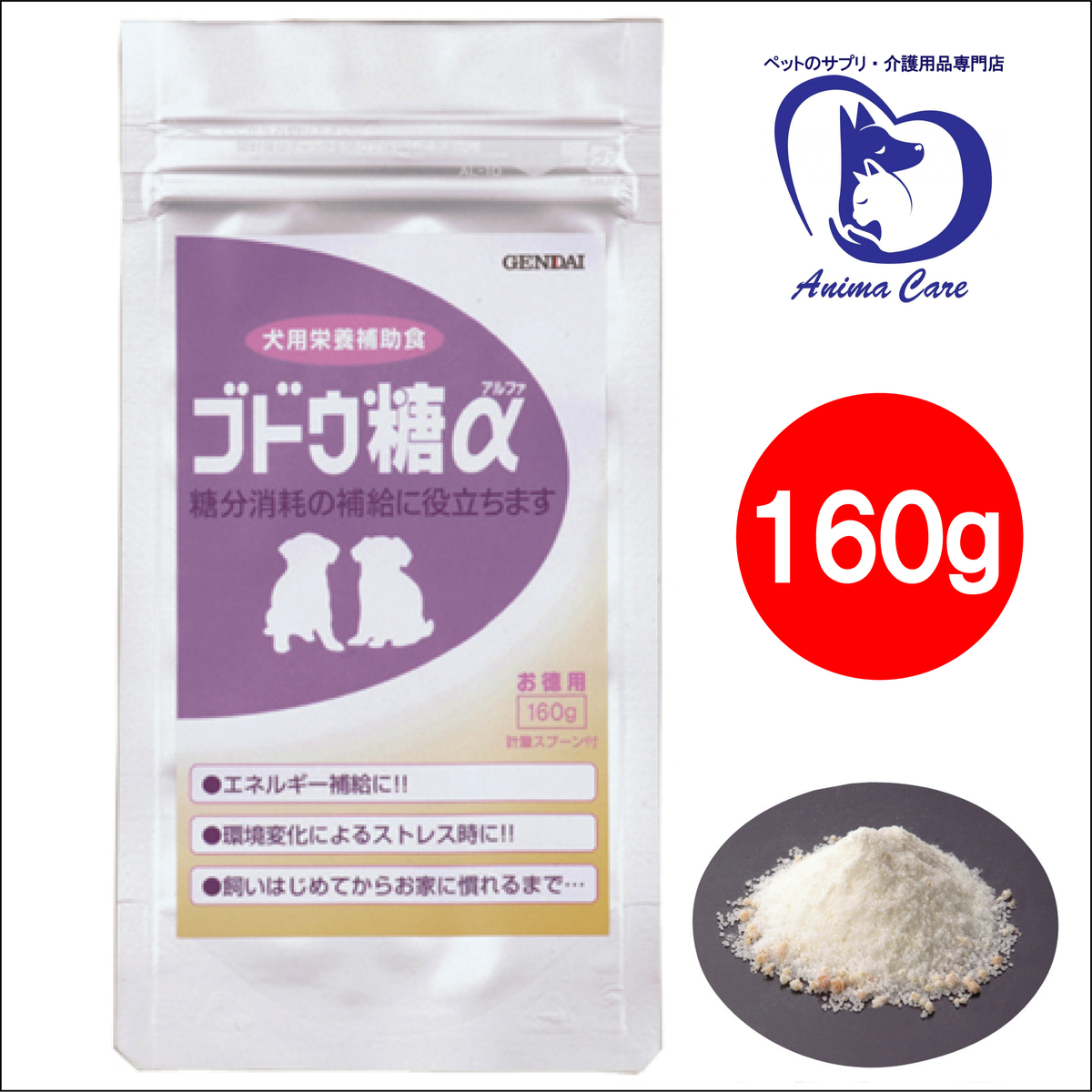 ブドウ糖a お徳用 160g 犬 栄養補助食 サプリメント ペットフード 現代製薬 Gendai 最大85 Offクーポン