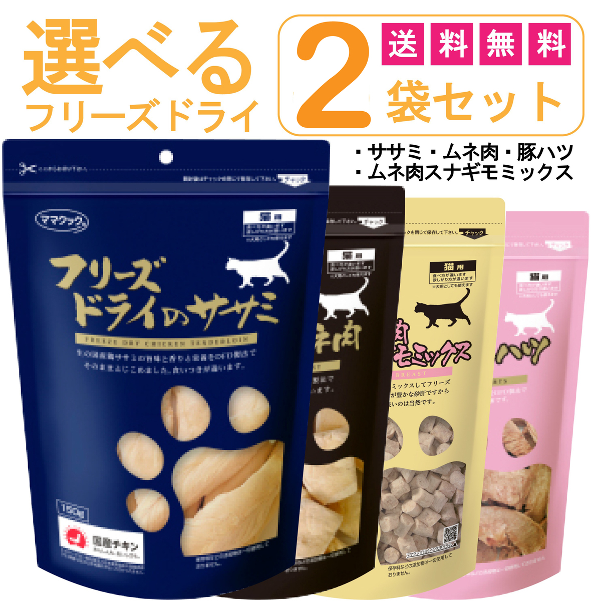 ママクック 猫用 フリーズドライのムネ肉 30g×5P - ペットフード