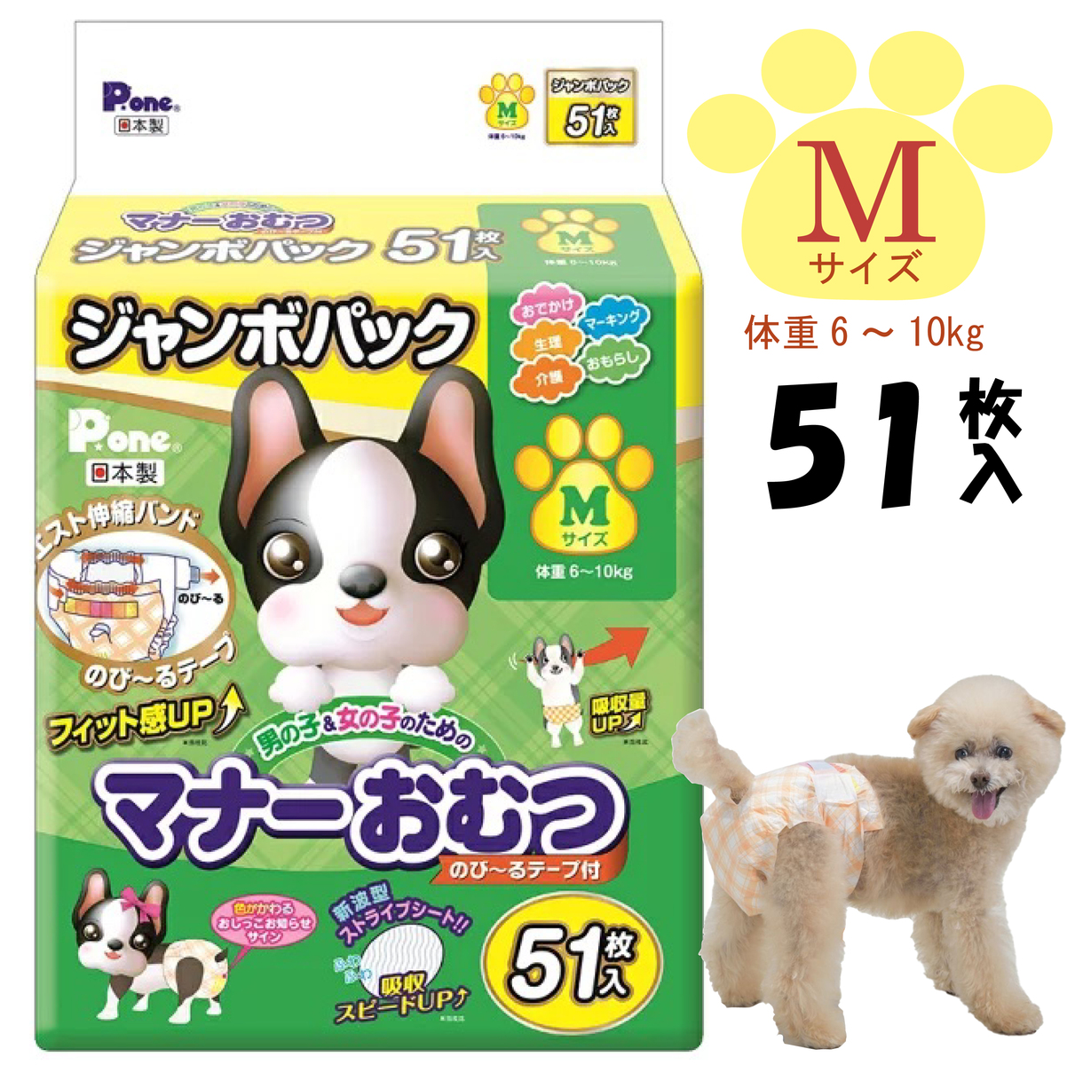 年末のプロモーション大特価 マラソン期間ポイント最大10倍 マナーおむつ のび るテープ付き ジャンボパック Mサイズ 51枚入り 男の子 女の子 小型犬 オムツ 介護 おでかけ P One ピーワン 第一衛材 Sferavisia Hr