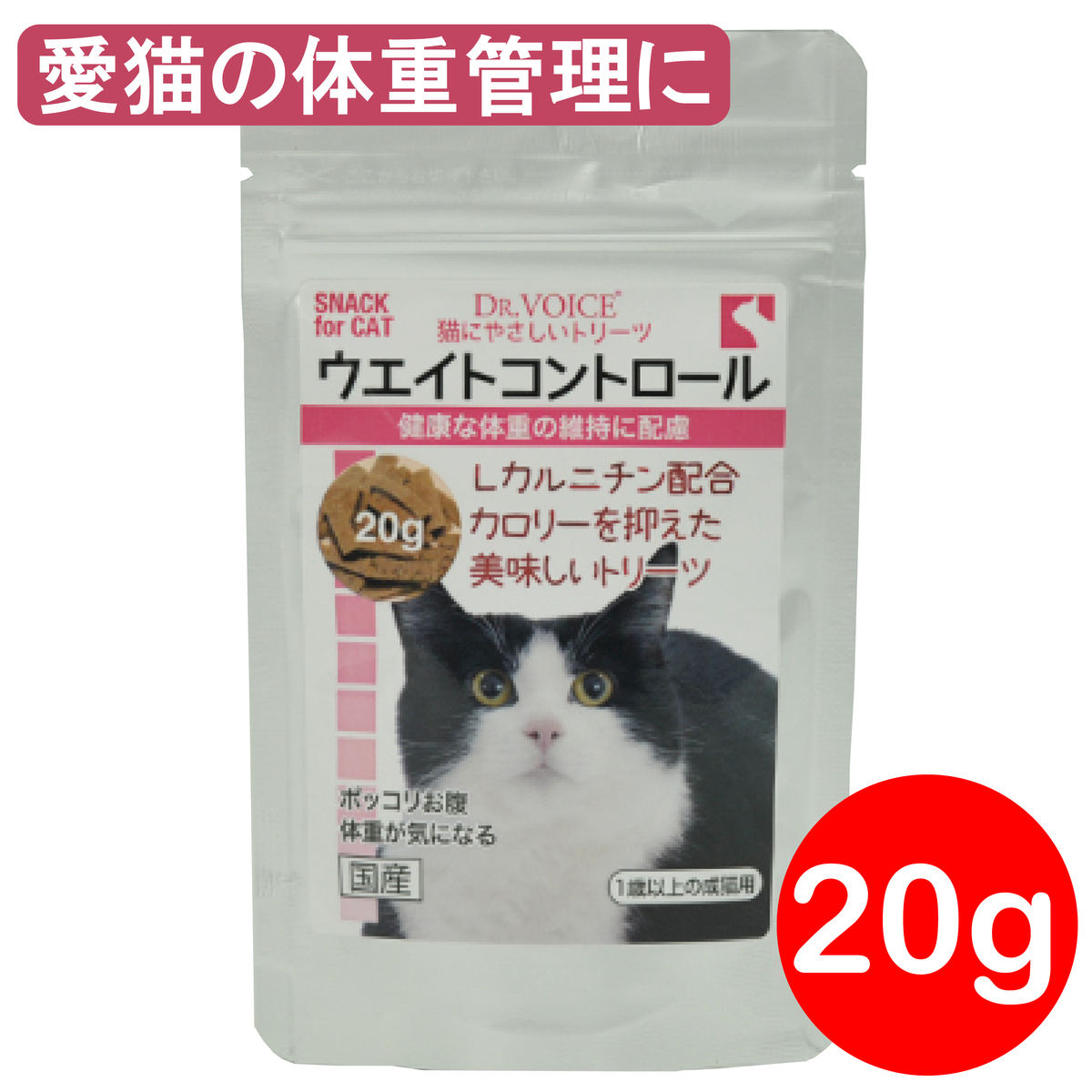 猫にやさしいトリーツ ウエイトコントロール 20g 獣医師設計 Lカルニチン配合 おやつ ドクターヴォイス 体重管理 ヴォイス オリジナル