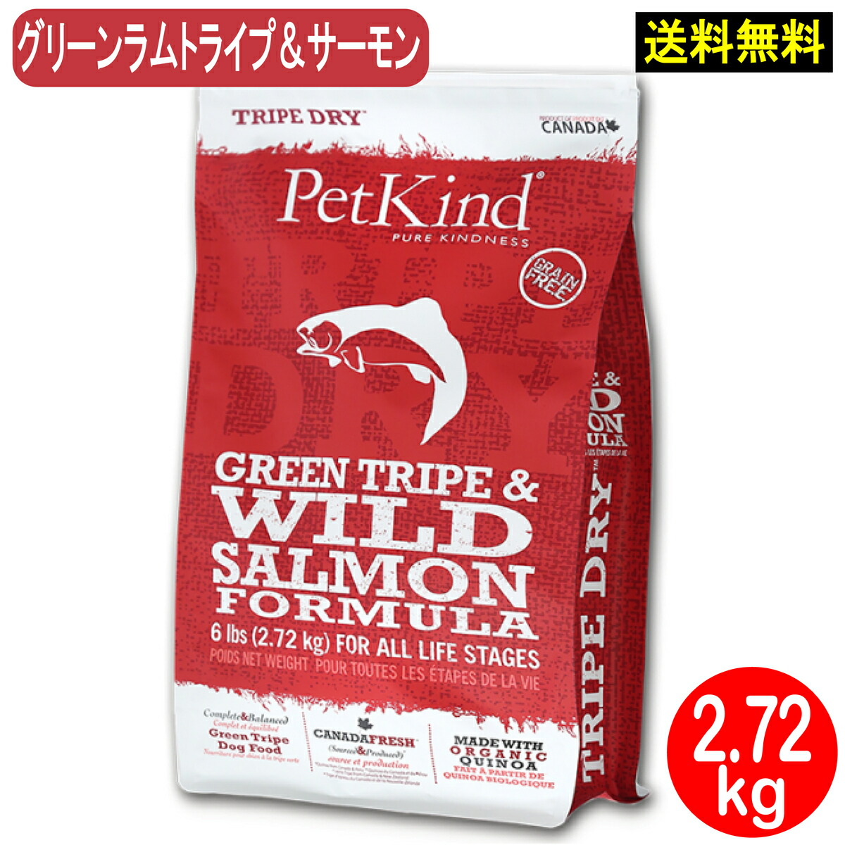 【最大2000円OFFクーポン配布】ペットカインド トライプドライ グリーントライプ＆ワイルドサーモン 2.72kg [ドッグフード ドライフード 正規品]