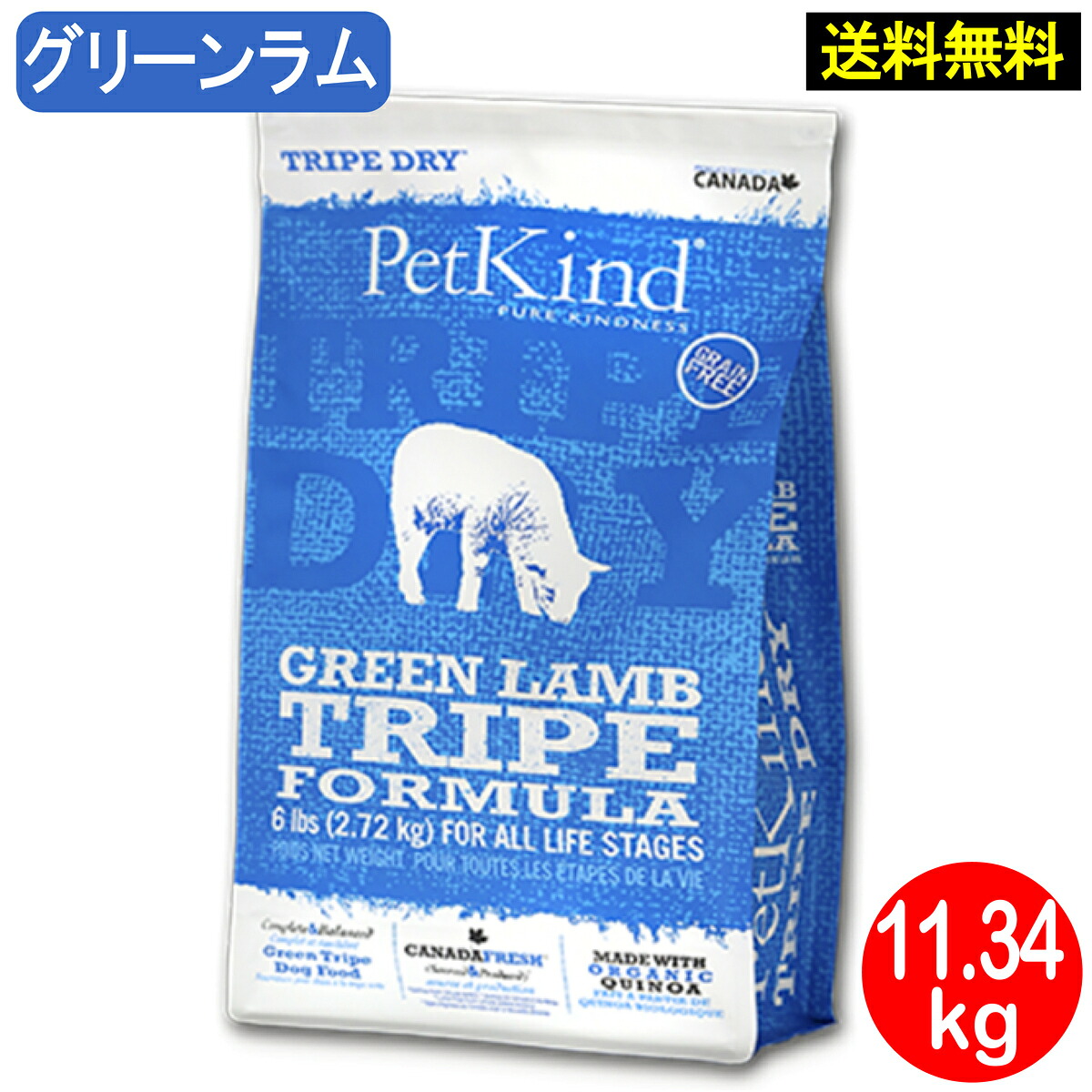 【最大2000円OFFクーポン配布】ペットカインド トライプドライ グリーンラムトライプ 11.34kg [ドッグフード グレインフリー 七面鳥 ドライフード 正規品]｜ペット介護用品専門店 アニマケア