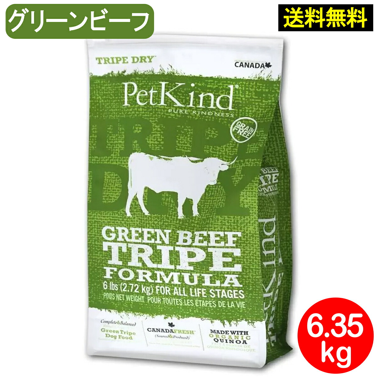 【最大2000円OFFクーポン配布】ペットカインド トライプドライ グリーンビーフトライプ 6.35kg [ドッグフード グレインフリー 牛肉 鶏肉 ドライフード 正規品]｜ペット介護用品専門店 アニマケア