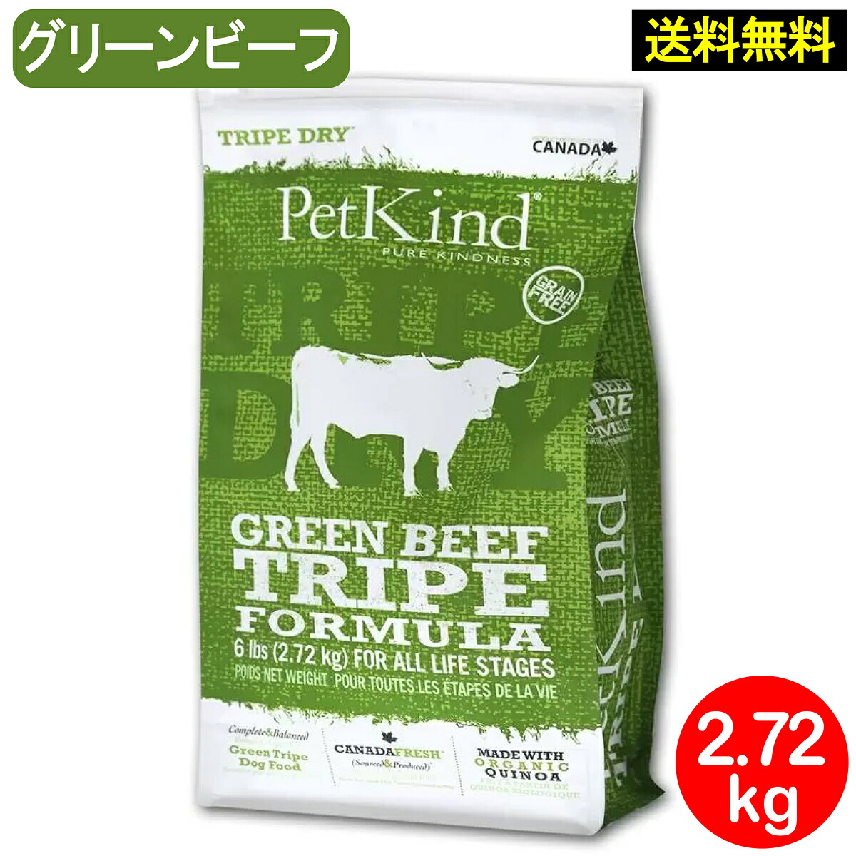 【最大2000円OFFクーポン配布】ペットカインド トライプドライ グリーンビーフトライプ 2.72kg [ドッグフード グレインフリー 牛肉 鶏肉 ドライフード 正規品]