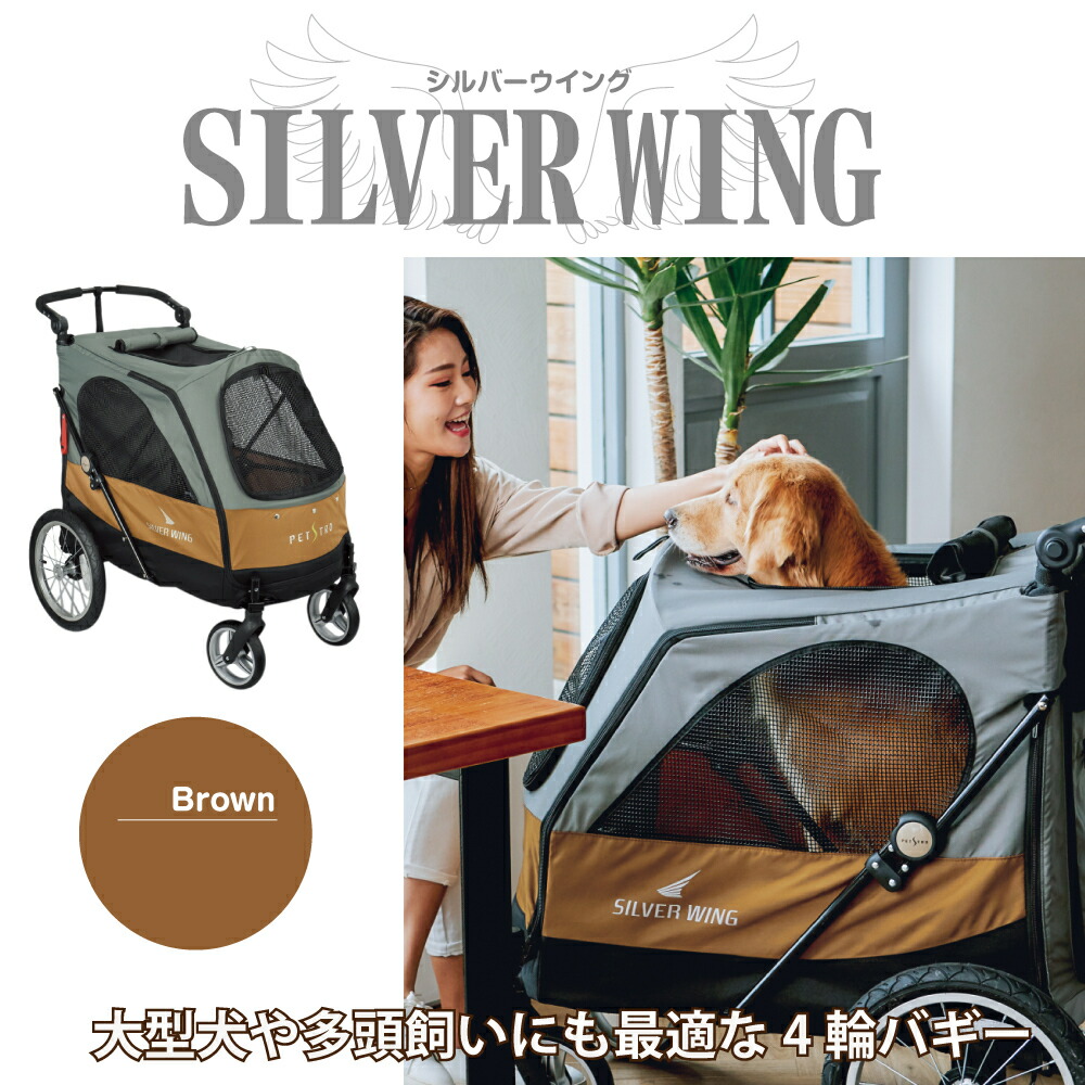【最大限度2000円OFFクーポン券別れ別れ】大型 4輪乳母車 しろがね色舞台の袖 Silver Wing (赤銅色) 大型犬 多頭飼い 愛玩動物用 手押し車 55kgまで [幻想曲世界]