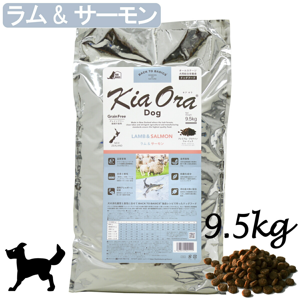 キアオラ 犬用 ラム＆サーモン 9.5kg 増量パック-