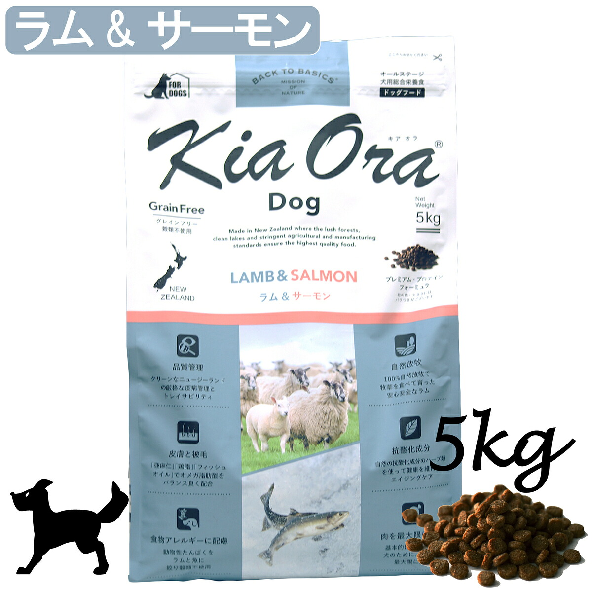 【最大2000円OFFクーポン配布中】KiaOra DOG ラム＆サーモン 5kg [ドッグフード/犬/総合栄養食/ニュージーランド/キアオラ/レッドハート]｜ペット介護用品専門店 アニマケア