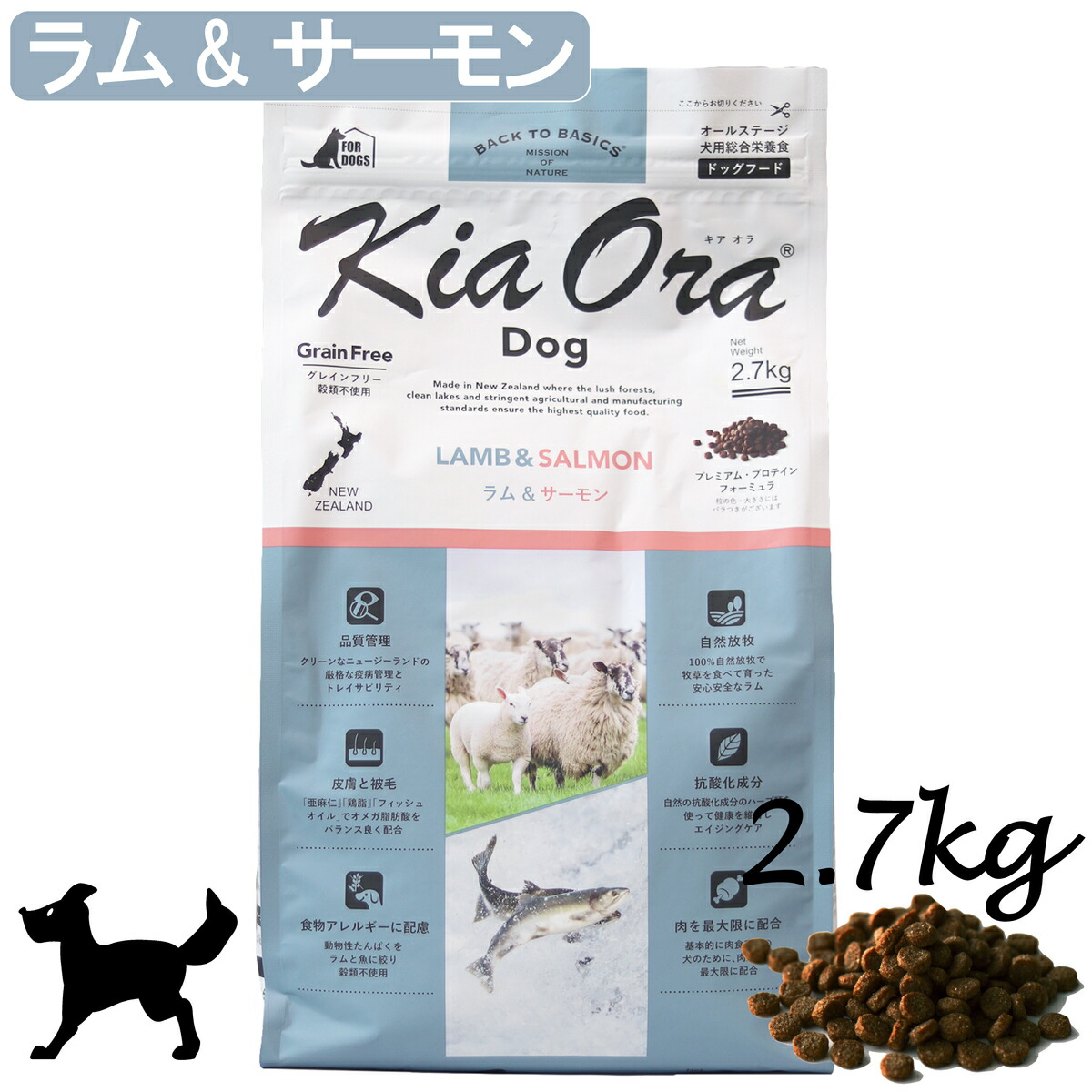 【最大限度2000円OFF引き換え証離れ離れ中】KiaOra DOG 子ヒツジ＆年魚 2.7kg [ドッグフード/犬/組み入れる栄養物食/ニュージーランド/キアオラ/赤いことハート型]