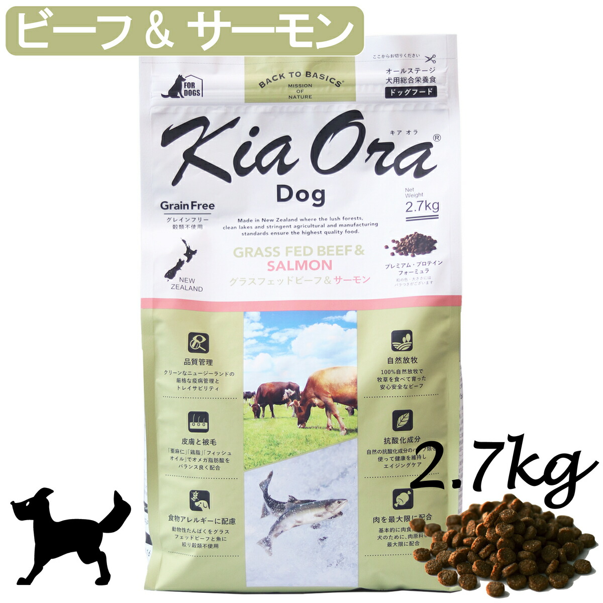 【最大限度2000円OFF引き換え証離れ離れ中】KiaOra DOG グラスフェッドビーフ＆年魚 2.7kg [ドッグフード/犬/組み入れる栄養物食/ニュージーランド/キアオラ/赤いことハート型]
