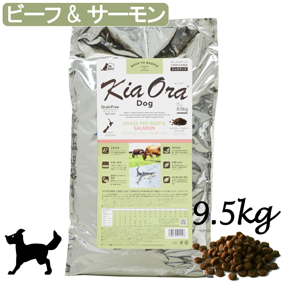 【最大限度2000円OFF引き換え証離れ離れ中】KiaOra DOG グラスフェッドビーフ＆年魚 9.5kg [ドッグフード/犬/組み入れる栄養物食/ニュージーランド/キアオラ/赤いことハート型]