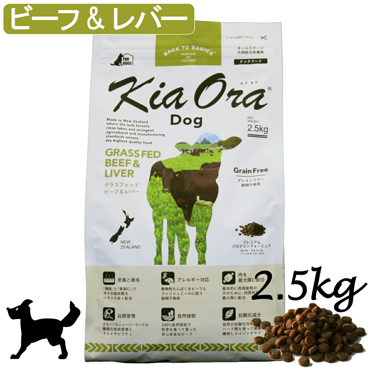KiaOra DOG グラスフェッドビーフ＆生き肝 2.5kg [ドッグフード/犬/組み入れる栄養物食/ニュージーランド/キアオラ/赤いことハート型]