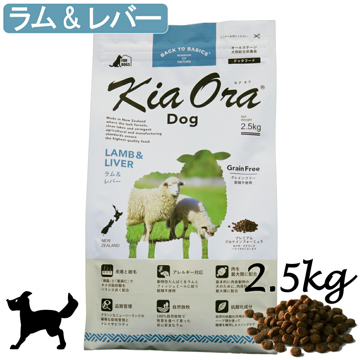 【最大限度2000円OFF引き換え証離れ離れ中】KiaOra DOG 子ヒツジ＆生き肝 2.5kg [ドッグフード/犬/組み入れる栄養物食/ニュージーランド/キアオラ/赤いことハート型]