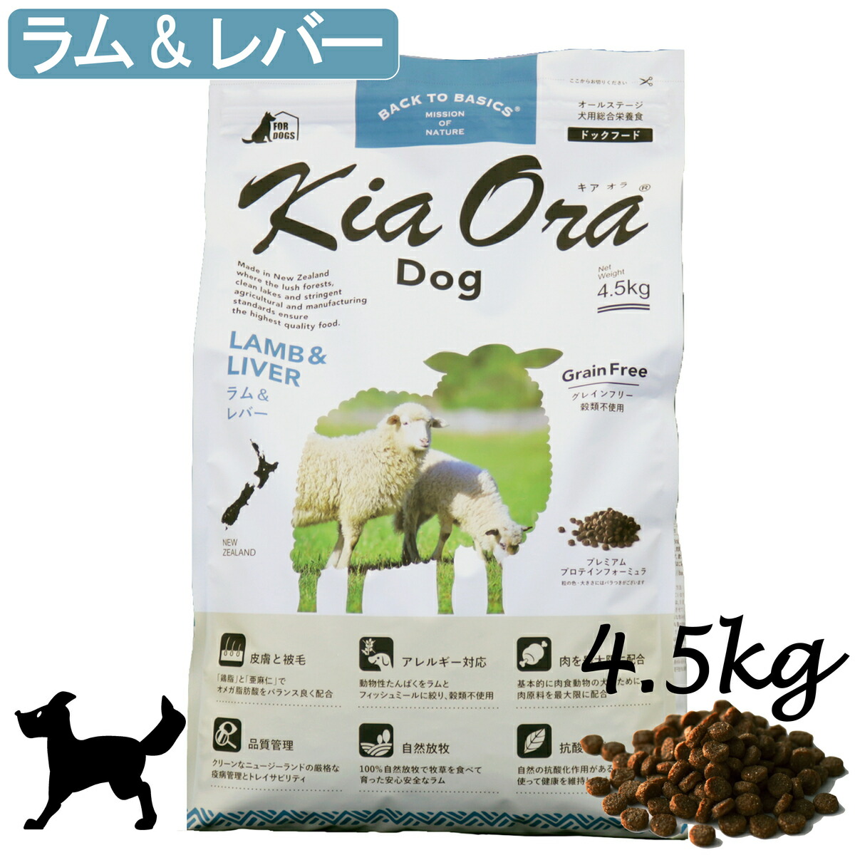 【最大限度2000円OFFクーポン券別れ別れ中】KiaOra DOG 子ヒツジ＆生き胆 4.5kg [ドッグフード/犬/組み入れる滋養分食/ニュージーランド/キアオラ/赤いことハート形]