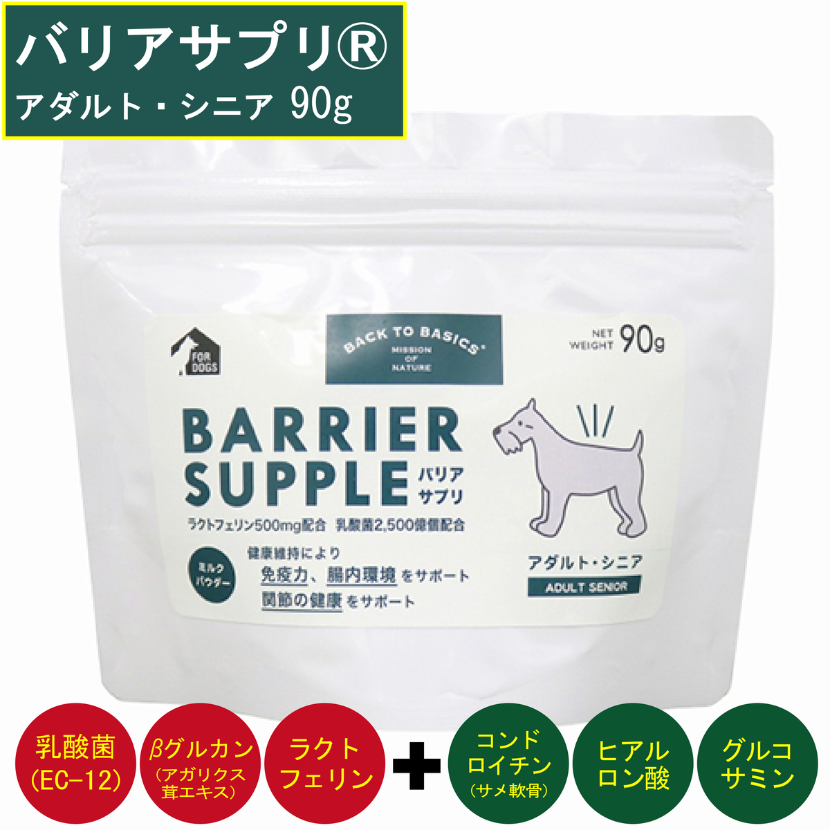 楽天市場】BARRIER SUPPLE® バリアサプリ アダルト・シニア 180g