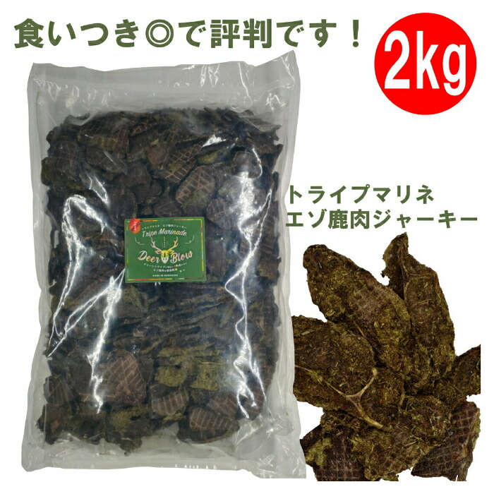 【犬用お兄ちゃん】 ディアブロ トライプマリネ エゾ鹿肉ジャー足がかり 2kg DEER BLOW [犬/赤ちょうちん/北海道産/トライプ] 先んじる上半身