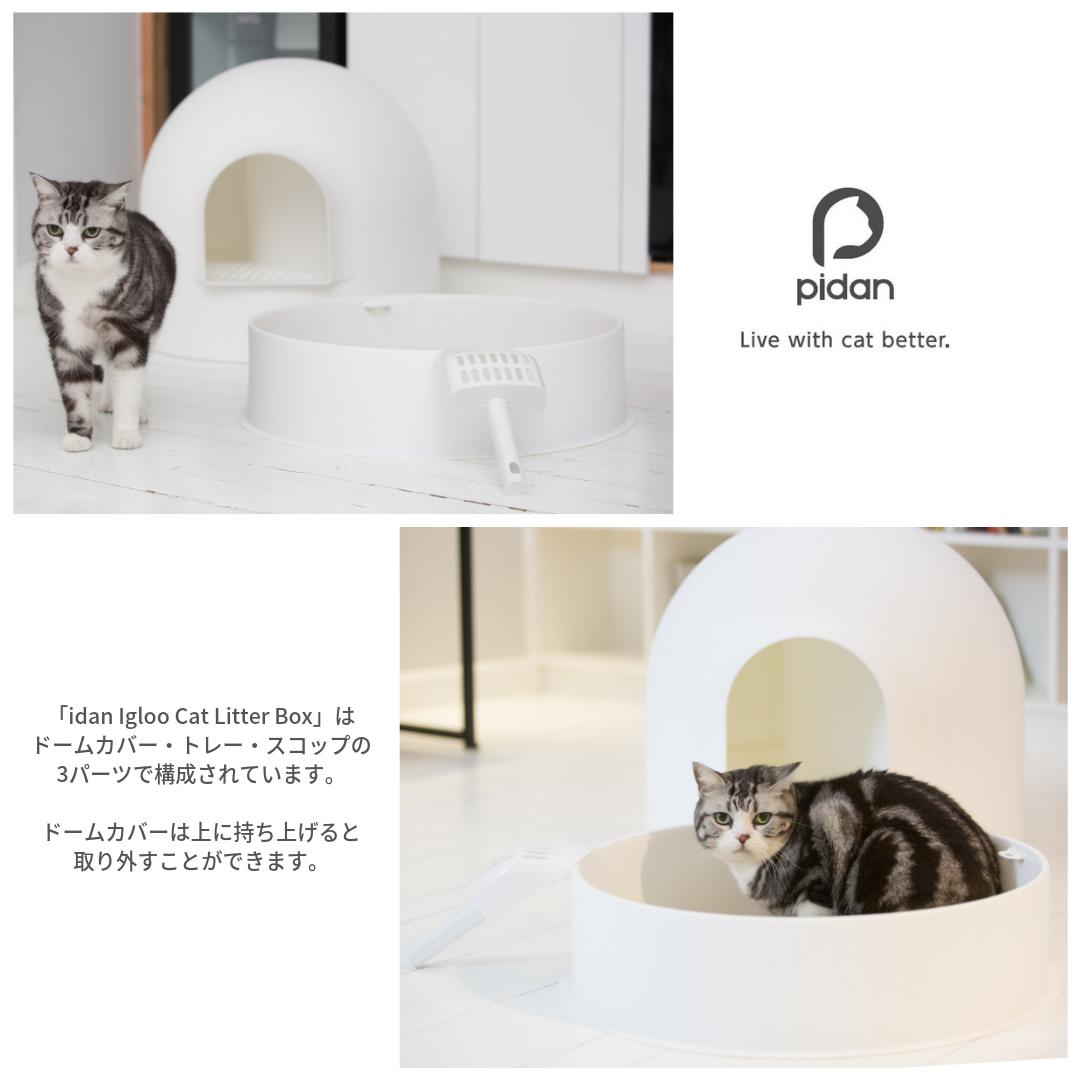 楽天市場 Pidan ピダン 猫用 トイレ Igloo Cat Litter Box 猫用トイレ 猫トイレ ネコグッズ 猫グッズ 猫 ネコ ペット 動物 おしゃれ アニマコレ Animacolle