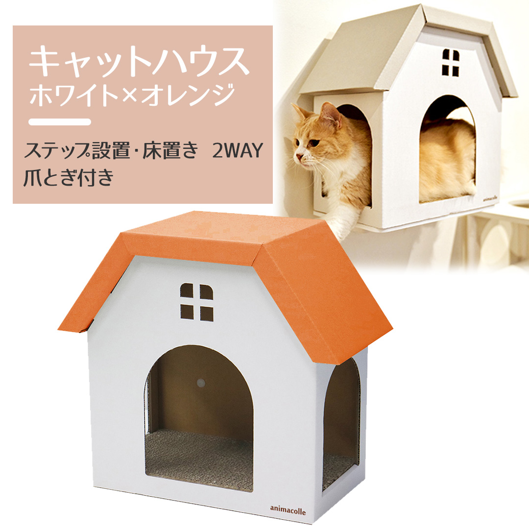 楽天市場 Animacolle キャットハウス 白 グレー キャットウォーク キャットステップ 猫 ハウス 床置き可 ダンボール 爪とぎ キャットロード 壁 キャット おしゃれ シンプル かわいい Diy ねこ ガリガリ おもちゃ ステイホーム アニマコレ Animacolle