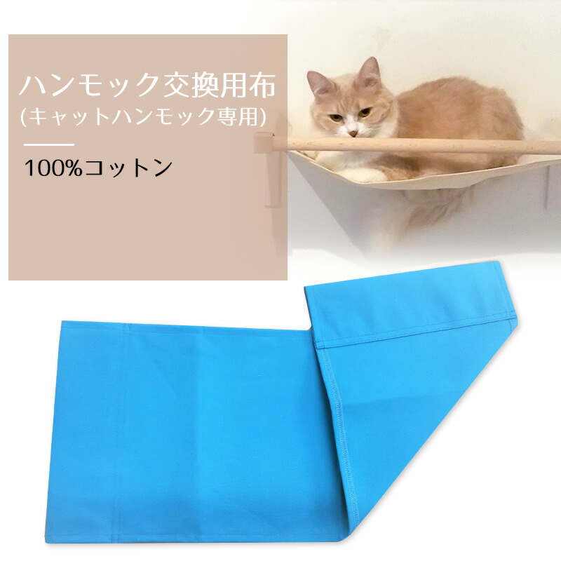 楽天市場】【animacolle キャットハンモック 猫ハンモック 専用替え布