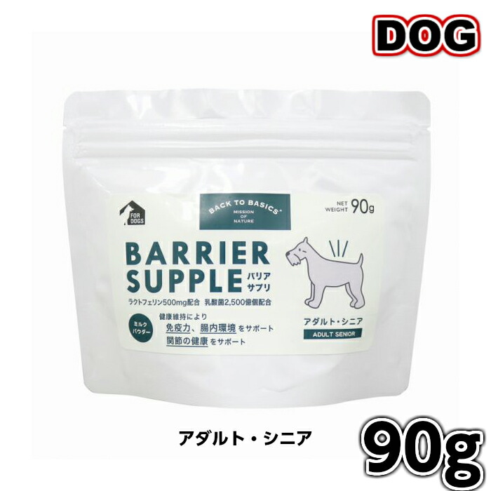 感謝価格 バックトゥベーシックス バリアサプリ ドッグ アダルト シニア 90g 犬用 いぬ イヌ 犬用ミルク ミルク 成犬用 高齢犬用 老犬用 全犬種 用 栄養 お試し ペットフード ペット用品 ペット Qdtek Vn 感謝価格 バックトゥベーシックス バリアサプリ ドッグ アダルト シニア 90g 犬用 いぬ イヌ 犬用ミルク ミルク 成犬用 高齢犬用 老犬用 全犬種 用 栄養 お試し ペットフード ペット用品 ペット Qdtek Vn