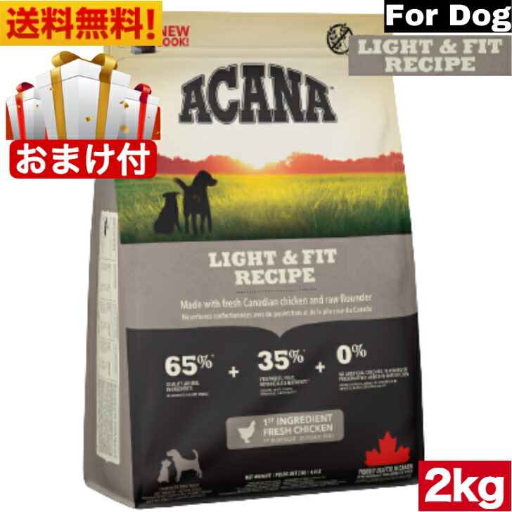 楽天市場】アカナ ライト＆フィット レシピ サンプル 50g 5袋