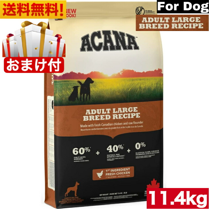 楽天市場】【送料無料】アカナ パピーラージブリードレシピ 11.4kg 2袋