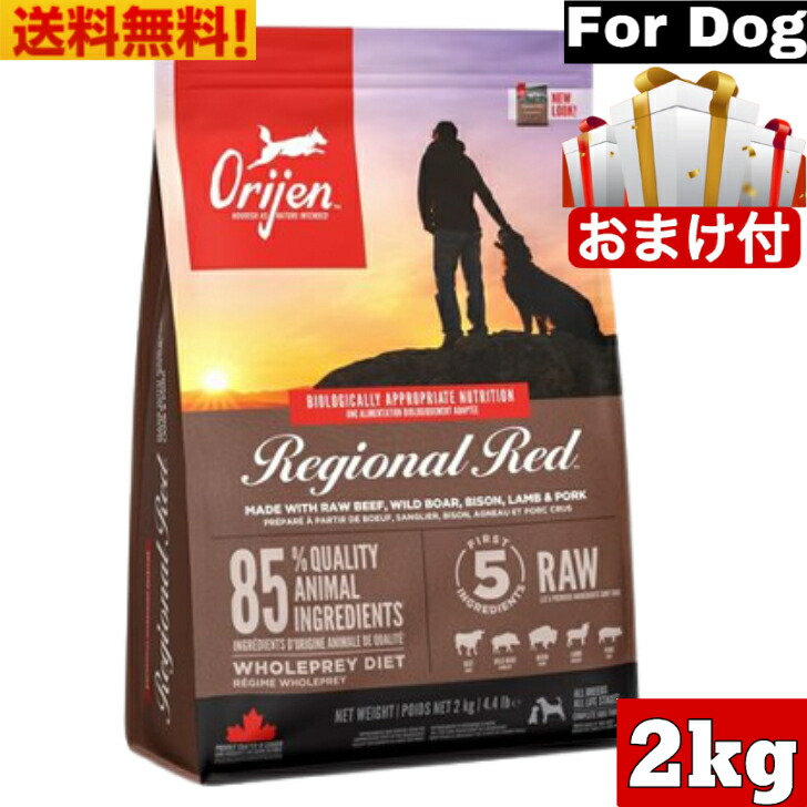 2個セット　Orijen レジオナルレッドドッグ ドッグフード 2kg Amazon.co.jp: 【正規品】カナダ産 オリジン レジオナルレッド
