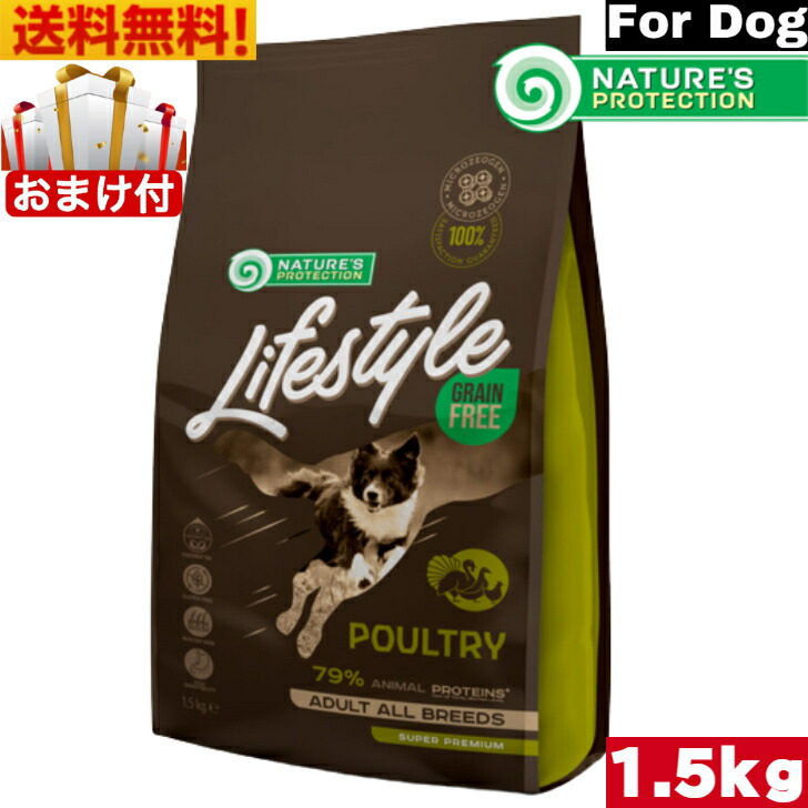 【楽天市場】【アウトレット賞味期限2023年10月】ネイチャーズプロテクション ライフスタイル グレインフリー ポートリー 1.5kg ドッグ