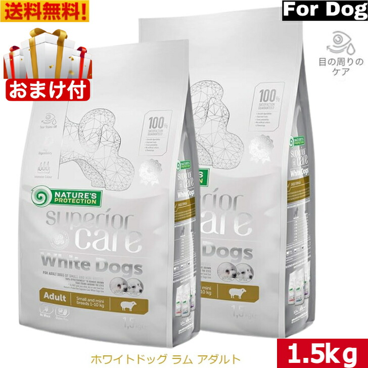楽天市場】ネイチャーズプロテクション ホワイトドッグ ラム アダルト