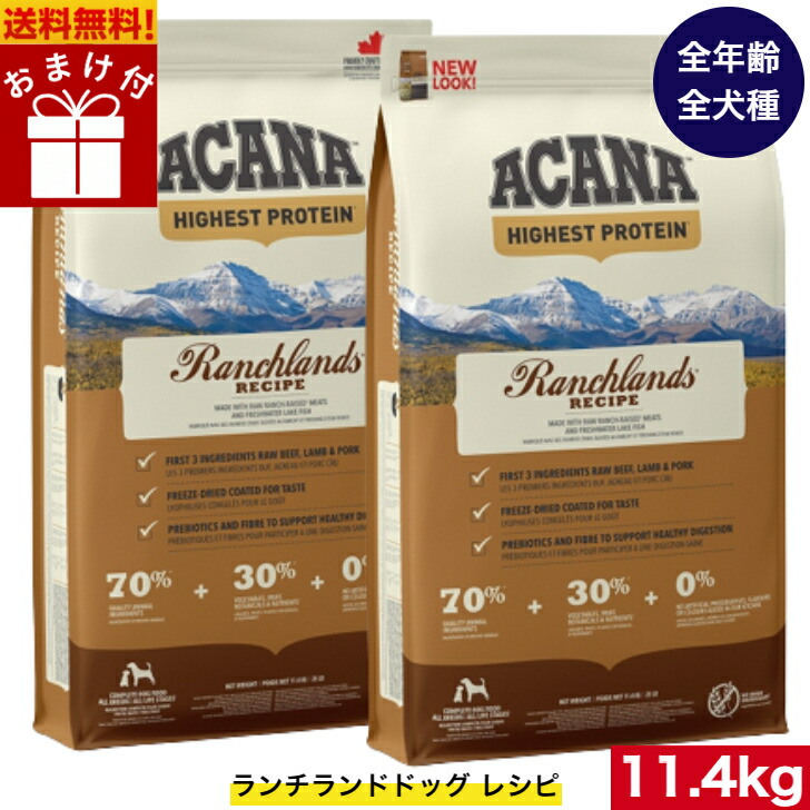 楽天市場】【送料無料】アカナ ランチランド11.4kg おまけ付