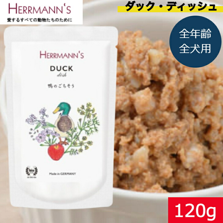 【楽天市場】ヘルマン ダック・ディッシュ 120g ウェットフード ドッグフード 犬用 ドッグ ペットフード やわらかい フード 保存料無添加