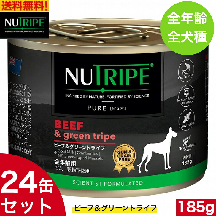 ニュートライプ ビーフ&グリーントライプ 185g 24缶セット 正規品 ウェットフード 成犬 全年齢用 全犬種 総合栄養食 ドッグフード NUTRIPE 缶詰|アニマルフード