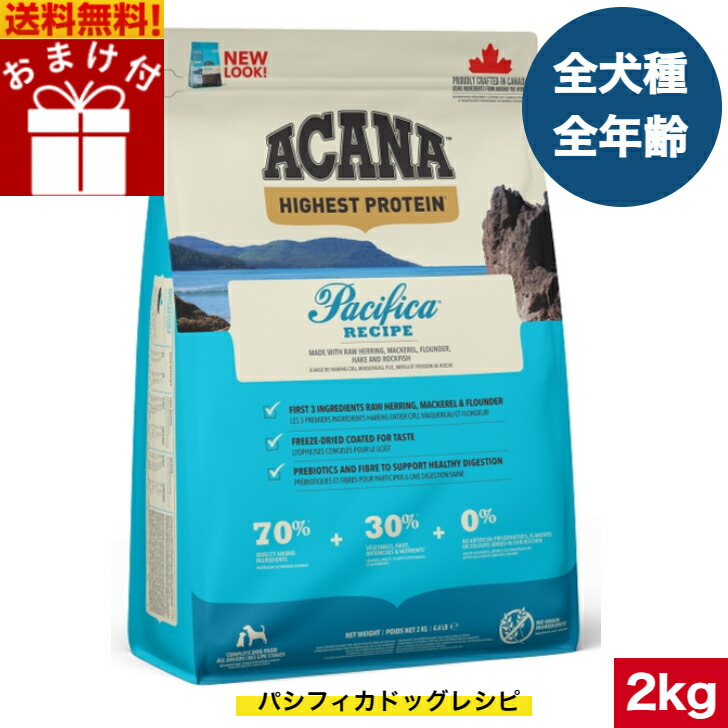 ★アカナ ハイエストプロテイン パシフィカ レシピ 犬用 6kg ACANA アカナ ハイエストプロテイン パシフィカドッグレシピ 6kg