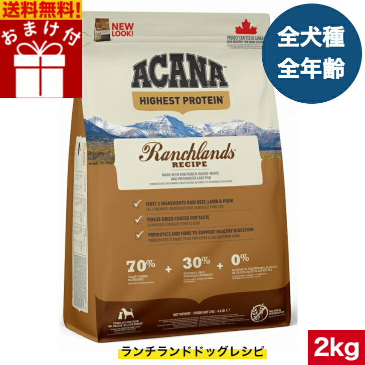 楽天市場】【送料無料】アカナ フリーランダック2kg おまけ付